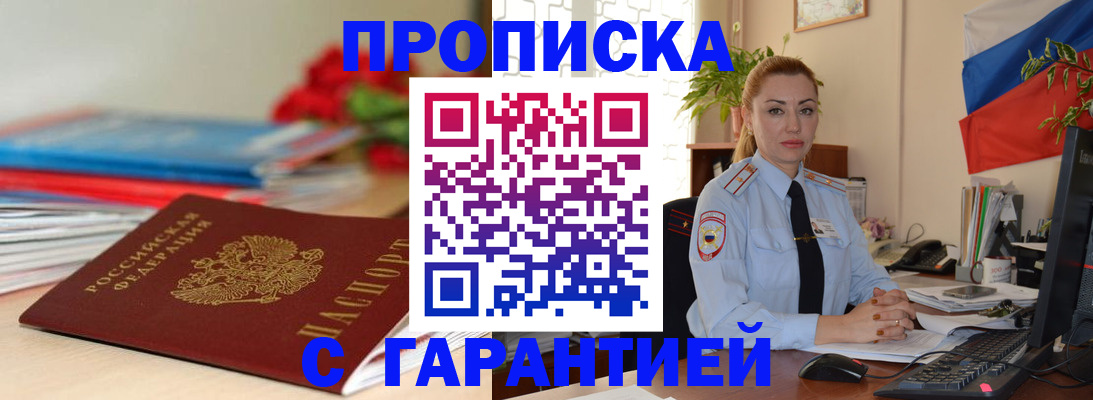 временная регистрация в Гвардейске