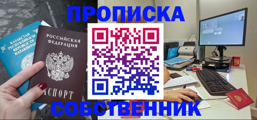 прописка паспорт в Гвардейске