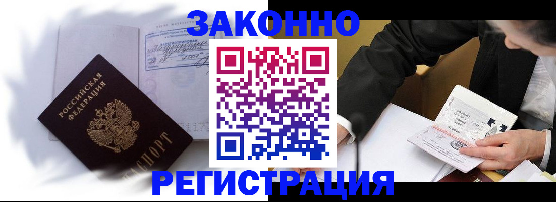 прописка иностранных граждан в Гвардейске